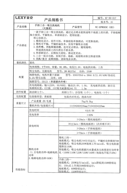 lexy 莱克 SPW503C(H5)产品规格书
